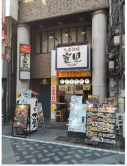 池袋駅 徒歩3分 スケルトン物件 【飲食可】