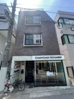 業種相談可!目黒川至近!　1-4階の一棟貸し。