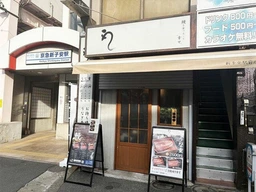 京急新子安駅 徒歩1分 現況:飲食(その他) 飲食居抜き物件 【何業も可】外観