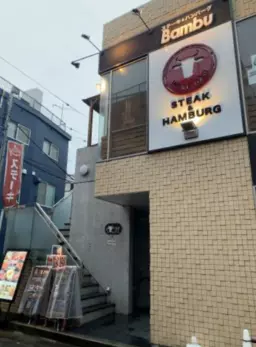 二子新地駅 徒歩1分 現況:レストラン 飲食居抜き物件 【重飲食可】外観