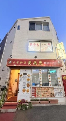 【HS1217】西川口駅徒歩4分。中華料理屋居抜き。賃料220,000円。別途造作代金あり。