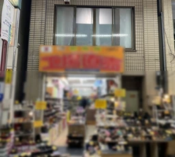 【飲食相談】十条駅徒歩4分！十条銀座商店街の路面物件！外観