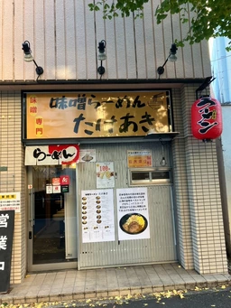 本駒込駅 徒歩1分 現況:ラーメン 飲食居抜き物件 【何業も可】外観