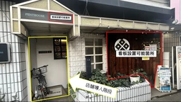 ☆駅から徒歩1分!看板が大きく出せる視認性抜群の居抜き物件!☆外観