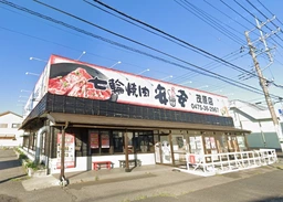 茂原駅 徒歩33分 現況:焼肉 飲食居抜き物件 【重飲食可】外観