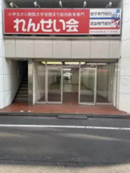 西永福駅 徒歩1分 スケルトン物件 【飲食可】外観