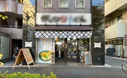 ≪東高円寺駅 徒歩1分｜1階・うどん屋居抜き｜43.69㎡≫外観