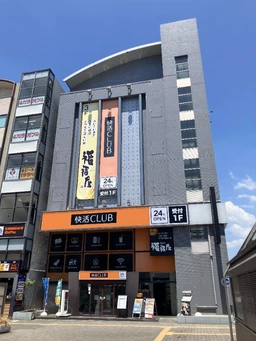 湘南台駅 徒歩1分 スケルトン物件 【重飲食可】