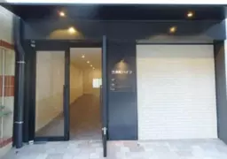 方南町駅 徒歩2分 駐車場有 1-3F一括貸しスケルトン物件 【飲食不可】外観