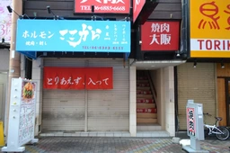 十三駅 徒歩3分 現況:焼肉 飲食居抜き物件 【飲食可】外観