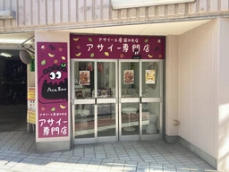 国分寺駅3分 1階 5.5坪 テイクアウト店 居抜き外観