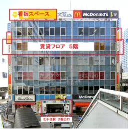 北千住駅内の商業ビル５階６６坪テナント！スケルトン渡し、ヨガスタジオ居抜きも相談可能です【飲食原則不可、軽飲食相談】外観