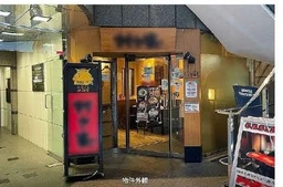 浅草橋駅 徒歩1分 現況:居酒屋 飲食居抜き物件 【飲食可】外観