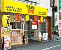 荏原中延駅 徒歩2分 現況:居酒屋 飲食居抜き物件 【飲食可】外観