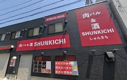 今津駅 徒歩3分 現況:居酒屋 飲食居抜き物件 【業種相談】外観