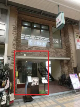 高槻市駅 徒歩2分 1F路面店（高槻センター街内） スケルトン物件 【軽飲食可】