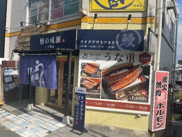 【三ツ境】駅近の路面和食居抜き！商店街の路面角地です！(約16坪)外観