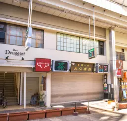 北習志野駅 徒歩2分 現況:その他 その他居抜きなど物件 【業種相談】外観