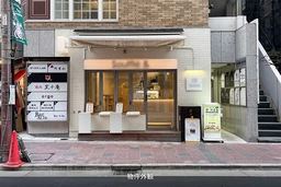 大江戸線麻布十番駅徒歩1分！麻布十番商店街沿いの1階角地物件が出ました。外観