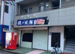 美麗内装で新規開業にもおすすめ!幅広い業態で相談可能!前業態:和食(鰻)カウンター4席/テーブル14席外観