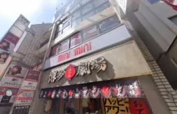 所沢駅 徒歩4分 スケルトン物件 【重飲食可】外観