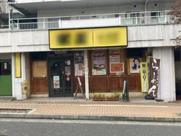 市が尾駅 徒歩4分 現況:ラーメン店居抜き物件　1階路面店 【飲食可】外観