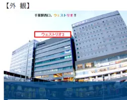 千葉駅 徒歩1分 現況:その他 その他居抜きなど物件 【飲食不可】外観