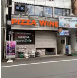 大塚駅 徒歩2分 現況:レストラン 飲食居抜き物件 【重飲食可】外観