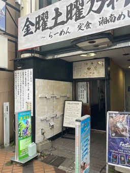 【平塚】紅谷町の好立地!1階らーめん居抜き店舗!(約16坪)外観