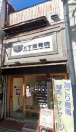 白楽駅 徒歩3分 現況:エステ・マッサージ・サロン その他居抜きなど物件 【重飲食可】外観