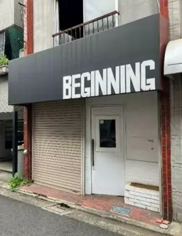 中村橋駅 徒歩5分 現況:美容室・理容室 その他居抜きなど物件 【飲食可(重飲食不可)】外観