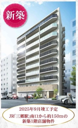 三郷駅 徒歩2分 スケルトン物件 【業種相談】外観