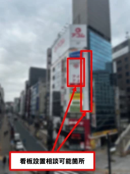 【飲食可】上野駅 徒歩1分！入谷口通り沿い！事務所仕様物件！お気軽にお問い合わせください！！