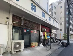 中野駅 徒歩6分 現況:飲食(その他) 飲食居抜き物件 【業種相談】外観