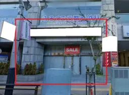 ■竹ノ塚駅 徒歩6分 スケルトン物件 【飲食可】