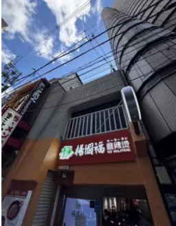 なんば駅 徒歩7分 2F《201区画》 スケルトン物件 【飲食可】外観