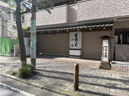 【阪東橋駅4分】重飲食店可能な路面店物件です！外観