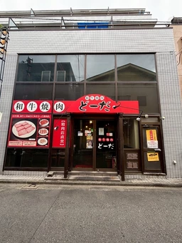 南武線「谷保駅」徒歩2分☆和牛焼き肉店居抜き！！！外観