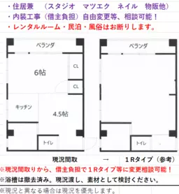 住居兼店舗・事務所　内装工事自由変更相談外観