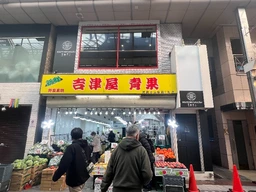 武蔵小山駅 徒歩3分 現況:カフェバー 飲食居抜き物件 【何業も可】外観