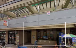 中目黒駅 徒歩4分 目黒銀座商店街沿い 1-2F一括貸し 保育園居抜き物件 【軽飲食可】外観