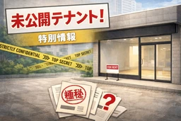 新秋津駅 徒歩1分 現況:居酒屋 飲食居抜き物件 【何業も可】外観