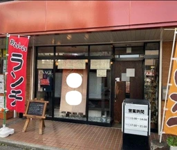 駅近！1階路面！重飲食可！外観