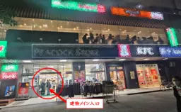 【飲食可】磯子駅西口徒歩2分！飲食・サービス・事務所向け物件！外観