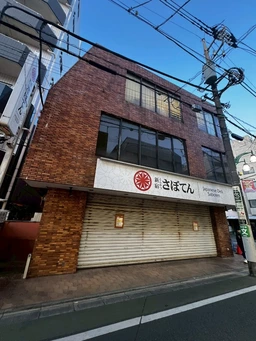 商店街&駅近物件【業種相談】富士見台駅 徒歩2分 スケルトン予定物件