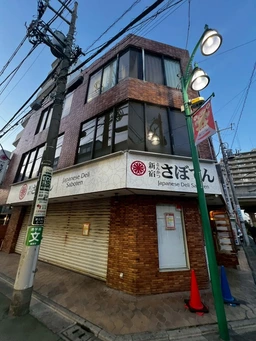 駅近&商店街の優良物件！富士見台駅 徒歩2分 スケルトン物件 【業種相談】