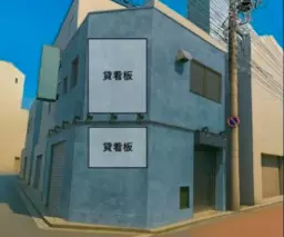 立川駅 徒歩3分 スケルトン物件 【重飲食可】