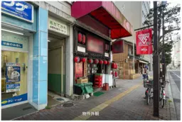 船橋駅 徒歩11分 居酒屋の居抜き物件 【飲食可】外観