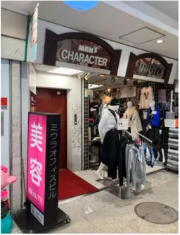 横須賀中央徒歩5分・商店街好立地外観