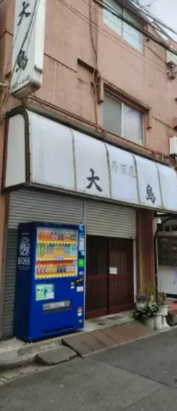 八幡山駅 徒歩1分 現況:居酒屋 飲食居抜き物件 【重飲食可】外観